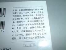 ■文庫本■女と男の肩書　上・下2冊　藤堂志津子・著_画像2