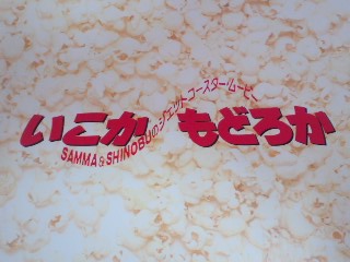 2025年最新】Yahoo!オークション -いこかもどろかの中古品・新品
