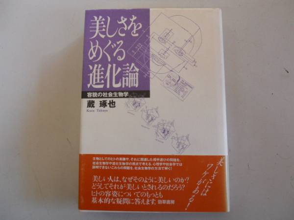 【中古】 人間の生物学 2025年最新】Yahoo!オークション -生物の社会進化の中古品・新品