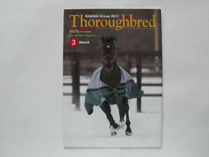 サラブレッド Thoroughbred 2011年3月号 社台グループ発行 競馬