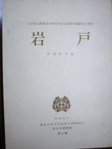 大分県大野郡清川村岩戸旧石器時代遺跡出土資料/岩戸■昭和53年