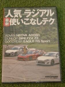 DVD★人気ハイグリップラジアル使いこなしテク★REV　SPEED　53