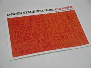 D-BOYS STAGE 2007-2012 10作品の記録 パンフ