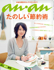 an・an (アンアン) 2010.6.16 №1712 堀北真希 生田斗真 矢沢永吉 りょう 美品 村上ラヂオ 村上春樹 稲垣吾郎 大谷眞慶