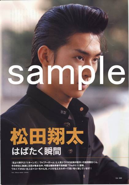 4p7_ギャオマガジン 2007.9 切り抜き 松田翔太 ワルボロ 榮倉奈々