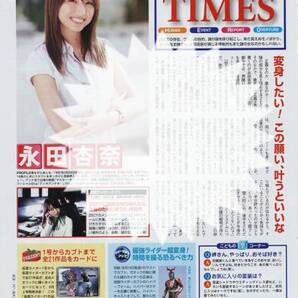〇TVstation 2006.9.1号 切り抜き 永田杏奈 仮面ライダーカブト