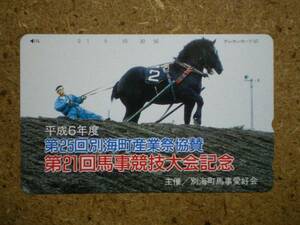 U2638・別海町　馬事競技大会　競馬　テレカ