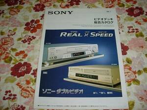 即決！1999年1月　SONY　ビデオデッキ総合カタログ