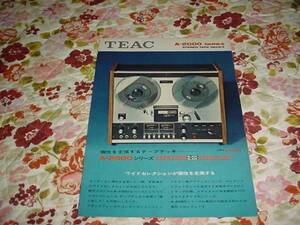 即決！TEAC　A-2000　オープンリールデッキのカタログ