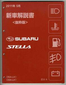 [p0142]11.5 Subaru Stella new car manual [ excerpt version ](DBA-LA1,CBA-..)