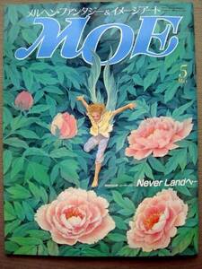 児童書 月刊MOE モエ 1988/5 ピーターパン ネバーランドへ