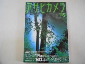 ●アサヒカメラ●199805●ニコン名機列伝ハッセルブラッド501CM