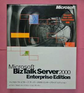 【853】 4988648111783 Microsoft BizTalk Server 2000 Enterprise 新品 ビズトーク サーバー ビジオ visio 企業間 連携 統合 システム間
