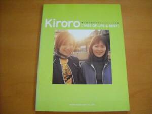 Kiroro「TREE OF LIFE ＆ BEST」ハ調で弾けるやさしいピアノソロ