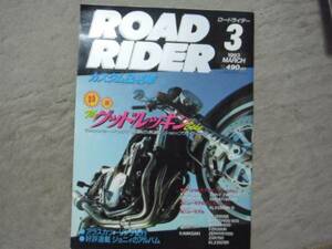 ★ROAD RIDER★特集THEグッドルッキンBIKE'93-3