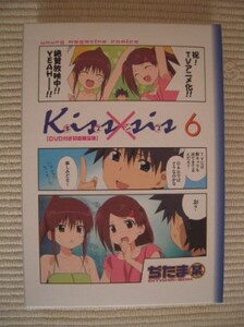 ☆Ｋｉｓｓ×ｓｉｓ　キスシス　６巻　ＤＶＤ付き初回限定版　ぢたま某　美品☆