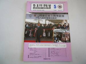 ●レイルファン●198805●日曜サークル特集阿武隈急行線片山鉄道