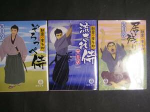 芦川淳一★朝霧の楽多郎シリーズ１～３★　徳間文庫