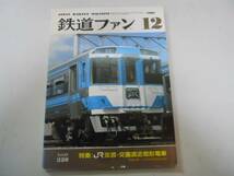 ●鉄道ファン●198712●交流交直流近郊型電車JR九州783系形式図_画像1