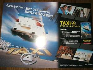 ■販促ミニポスターCF2■ TAXi④ 非売品!