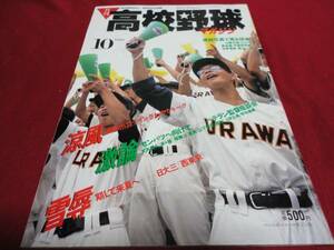  monthly high school baseball magazine 88 year 10 month number 
