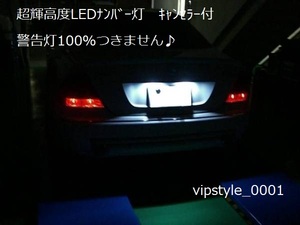 ●ベンツLEDナンバー灯W220W211W215W210W163R230R171W202