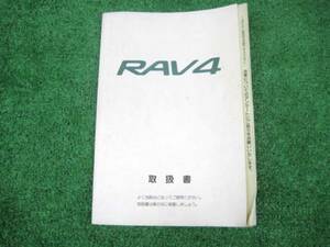  Toyota SXA10 серия RAV4 инструкция, руководство пользователя 1995 год 9 месяц руководство пользователя 