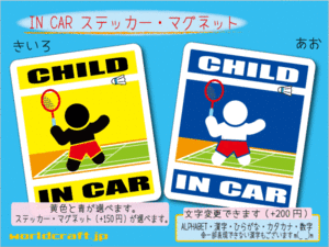 ■CHILD IN CARステッカーバドミントン！■1枚 カラー、ステッカー／マグネット選択可■子どもが乗ってます かわいい 耐水シール KIDS 車に
