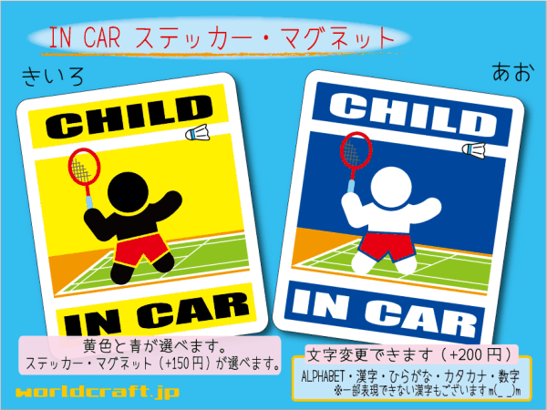 ■CHILD IN CARステッカーバドミントン！■1枚 カラー、ステッカー／マグネット選択可■子どもが乗ってます かわいい 耐水シール KIDS 車に