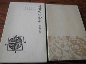 谷崎潤一郎全集　第十一巻（11巻）　昭和33年発行