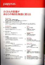 雑誌papyrus 2006年12月号◆表紙＆巻頭特集：田中麗奈/池内博之/中村勘太郎/はな/東野圭吾◆_画像3