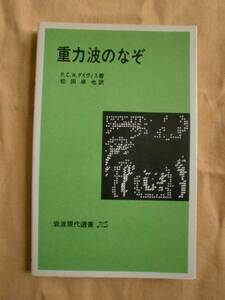  -ply power wave. .. Davis Iwanami present-day selection of books 524 { free shipping }