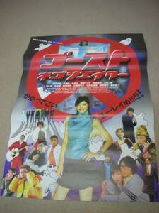 ub06502『ゴーストシャウト』B2判ポスター　滝沢沙織　永井大　高樹マリア　南野陽子　藤村俊二　川島なお美　高橋克典　三浦理恵子