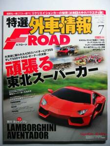 F ROAD314 東北スーパーカーたちの今/大津波被害レポート/福野礼一郎 フィアット500 ツインエア/ミニ ONE/FJクルーザー/アヴェンタドール