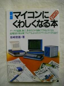  new version microcomputer . hoe .. become book@BASIC rock cape . male Japan real industry S58