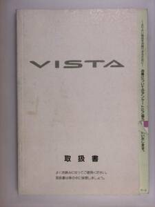 [ инструкция по эксплуатации ] Toyota Vista 96.5 выпуск 