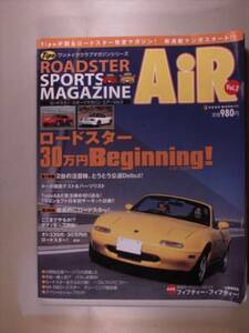ロードスター・スポーツマガジン・エアー (Vol.2) 2004.4
