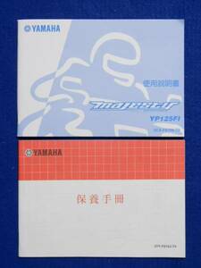  Yamaha Majesty 125YP125FI use instructions / guarantee . hand pcs. middle writing 2 pcs. 
