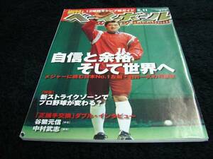 [雑誌]週刊ベースボール(2002#5)高木守道連写／石井一久(ヤクルト・スワローズ)表紙