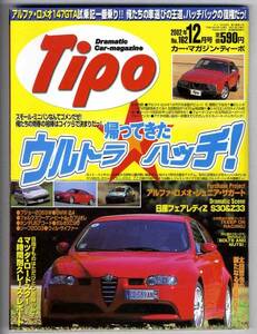 【a7769】02.12 Tipoティーポ／クリオJr.WRC,フェラレディZ..