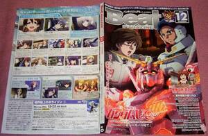 ** Bandai visual BEAT2011.12 Gundam .. линия сверху Horizon 