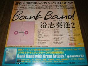 【販促ポスターHB】 Bank Band/沿志奏逢2 非売品!