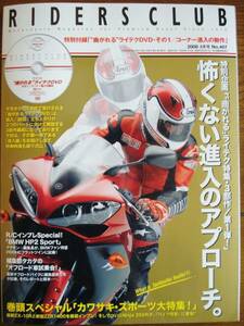 RIDERS　CLUB　2008．3月号　No407　カワサキ kawasaki