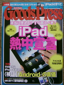 グッズプレス・２０１０／７「iPadのすべて」