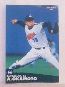 2003 Calbee baseball card N52 Okamoto .( close iron )