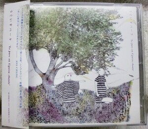 CD　うぐいすパーク/Le parc ou uguisu chante