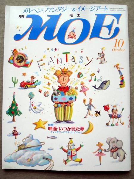 「MOE モエ」 メルヘン・ファンタジー&イメージアート 1989年12冊セット 2025年最新】Yahoo!オークション -moe 1989(本、雑誌)の中古品