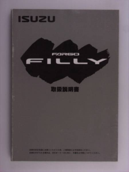 ISUZU オーナーズハンドブック 3冊セット 2025年最新】Yahoo!オークション -)取扱説明書(いすゞ)の中古品