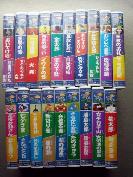 日本昔ばなし VHSテープ  中古 20本 ジャンク扱いで m88286101172_1.jpg?1543282339