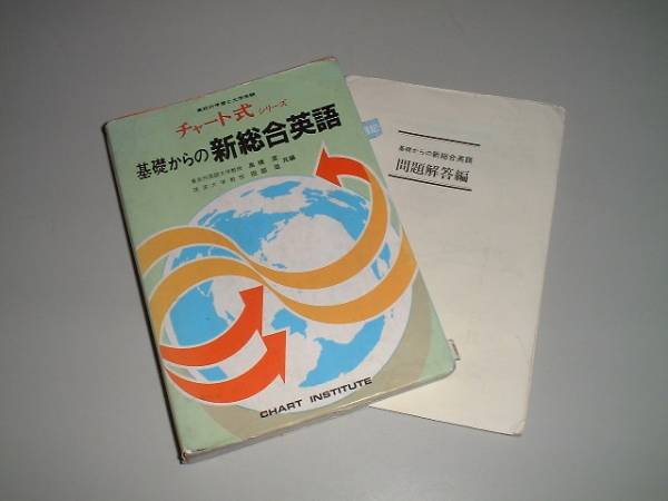 【中古】 ブラッシュ　アップ　英文法 改訂版/数研出版/荒木一雄 2025年最新】Yahoo!オークション -チャート式(英語)の中古品